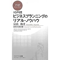 IGPI流 ローカル企業復活のリアル・ノウハウ Amazon.com: IGPI流 ローカル企業復活のリアル・ノウハウ PHPビジネス